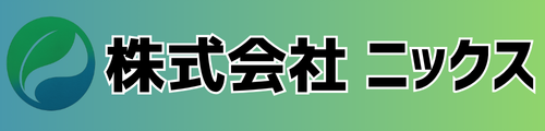株式会社ニックス